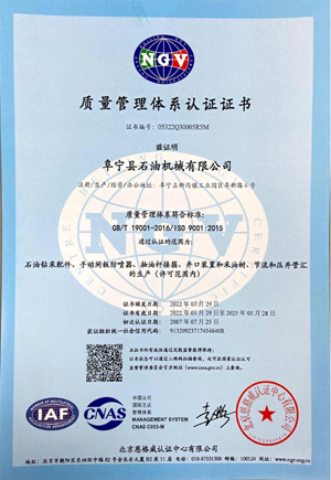 ISO9001質(zhì)量管理體系認證證書