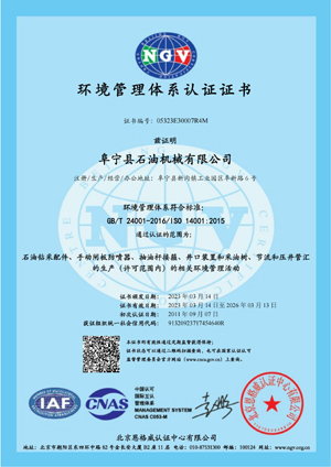 ISO14001環(huán)境管理體系認證證書